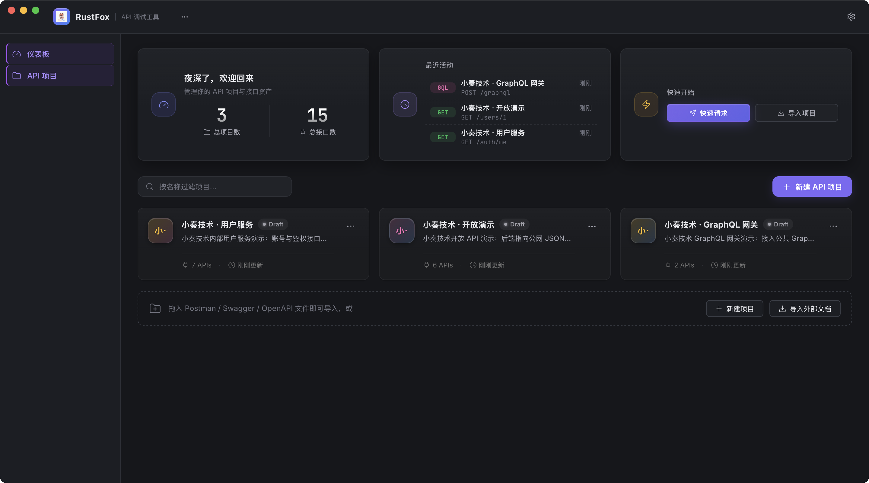 RustFox 仪表板